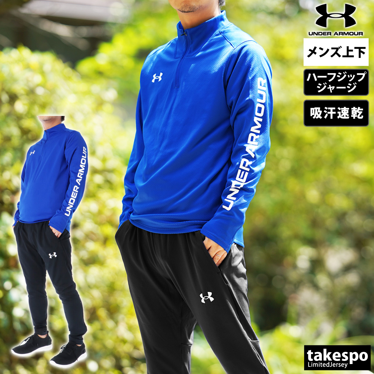 UNDER ARMOUR（アンダーアーマー） ジャージ メンズ 上下 ブランド