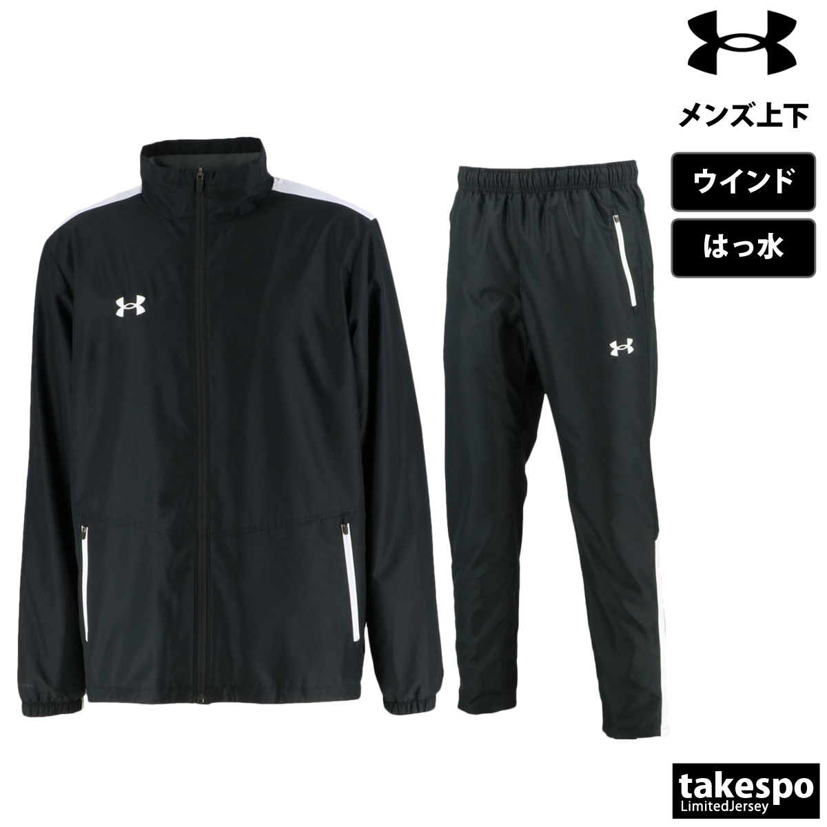 UNDER ARMOUR（アンダーアーマー） ウインドブレーカー 上下 メンズ