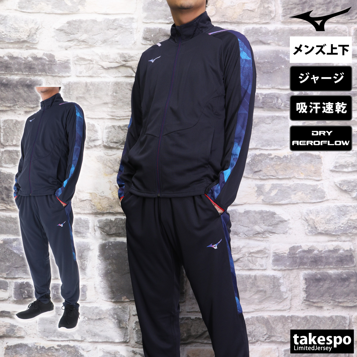MIZUNO（ミズノ） ジャージ メンズ 上下 ブランド セットアップ Mizuno