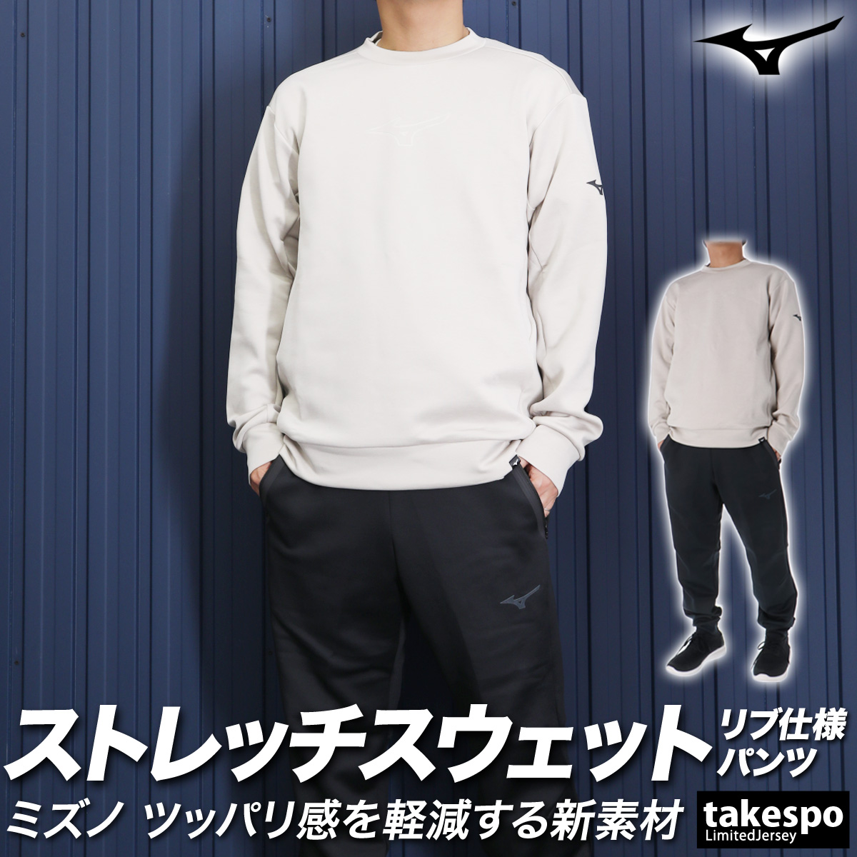 MIZUNO（ミズノ） スウェット 上下 メンズ セットアップ ブランド