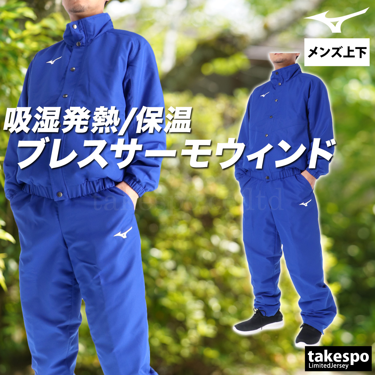 MIZUNO（ミズノ） ウインドブレーカー 上下 メンズ セットアップ