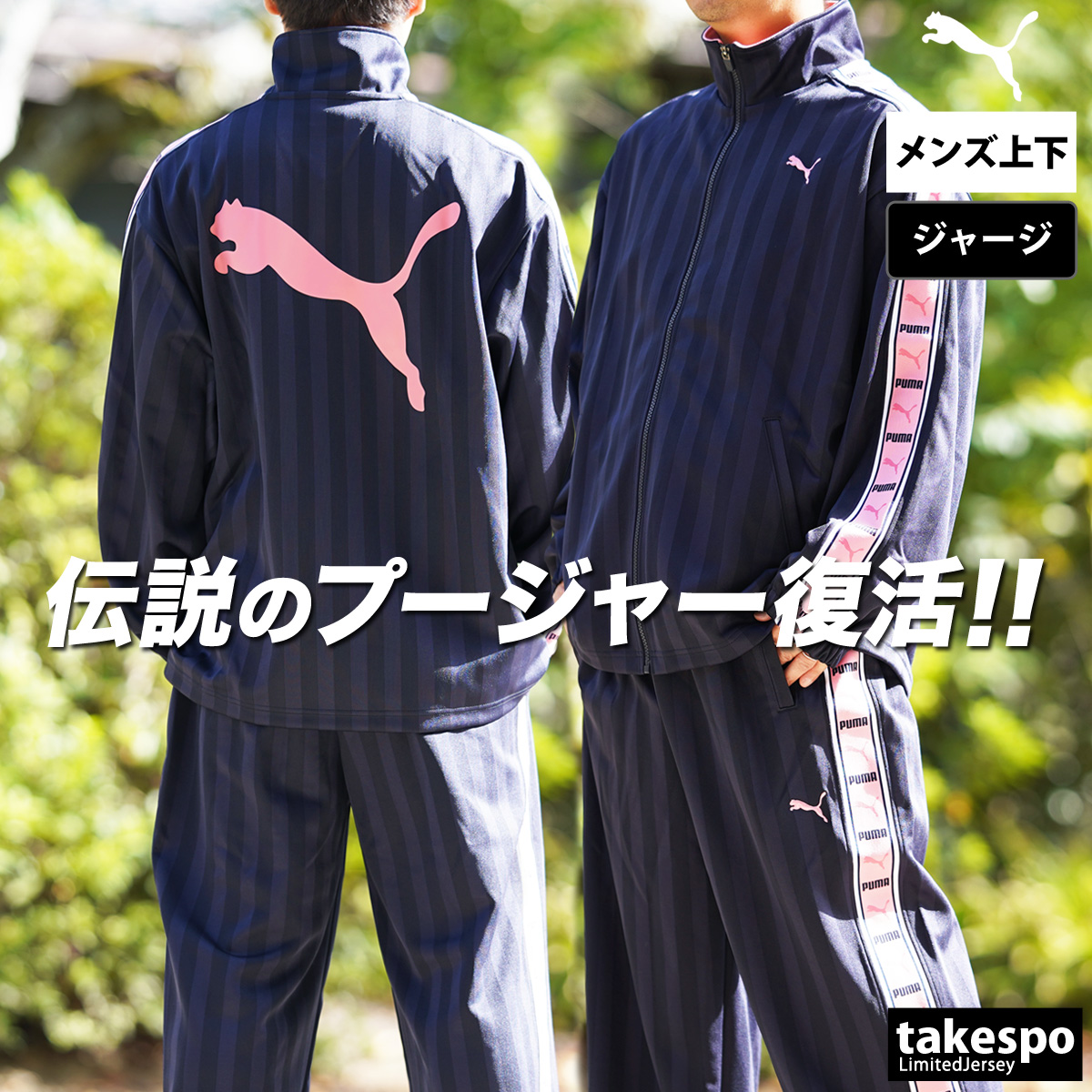 PUMA（プーマ） ジャージ メンズ 上下 ブランド セットアップ PUMA