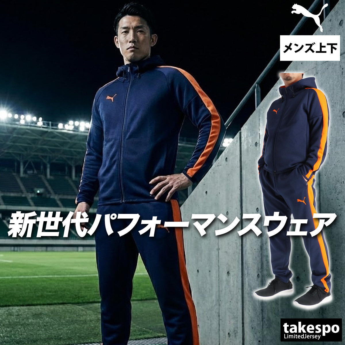 PUMA（プーマ） ジャージ メンズ 上下 ブランド セットアップ PUMA