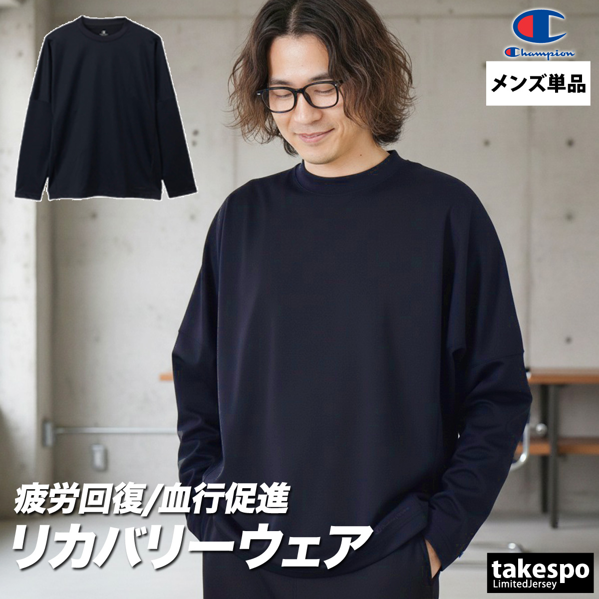 Champion（チャンピオン） リカバリーウェア パジャマ 疲労回復 メンズ