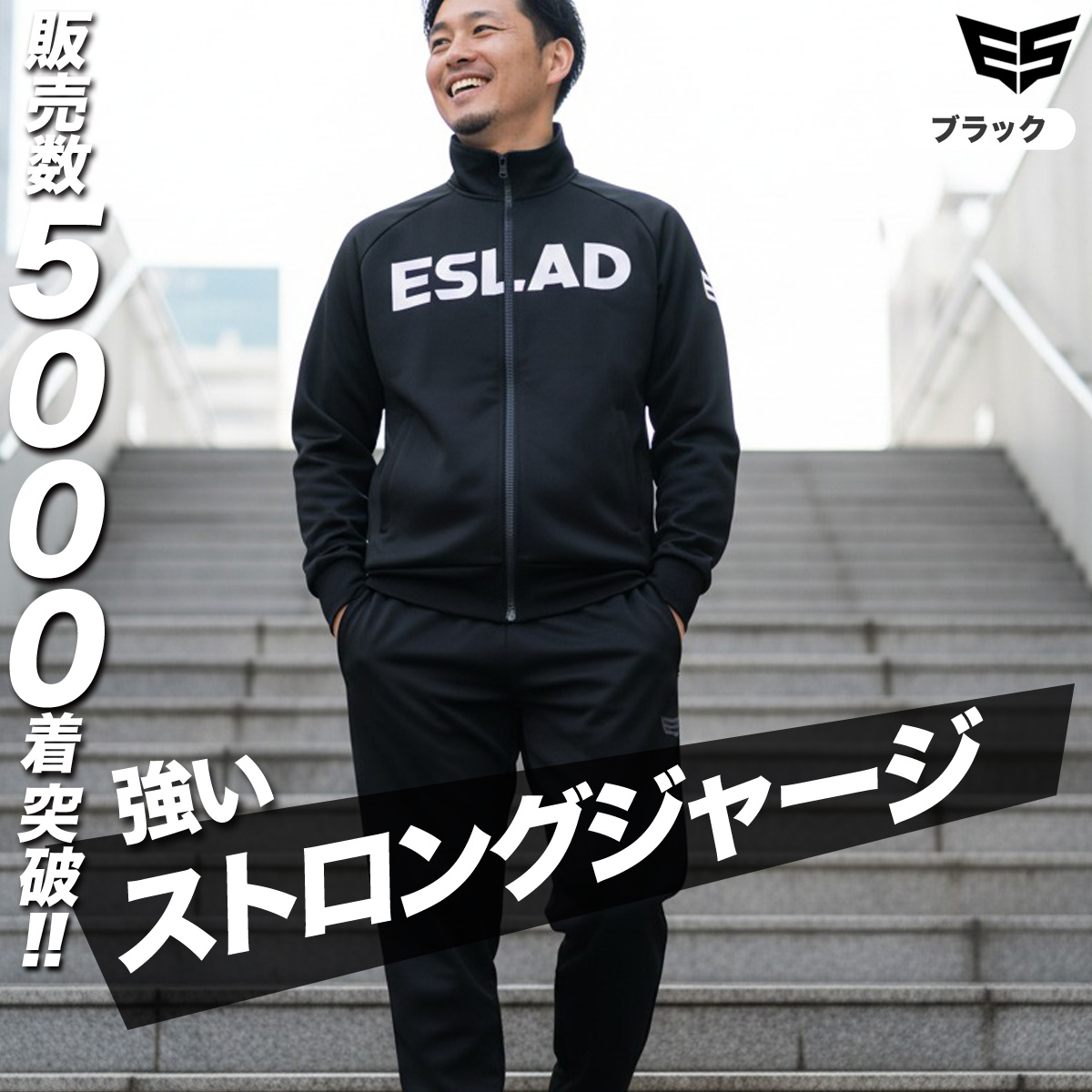 ESLAD（エスラッド） ジャージ メンズ 上下 セットアップ ブランド