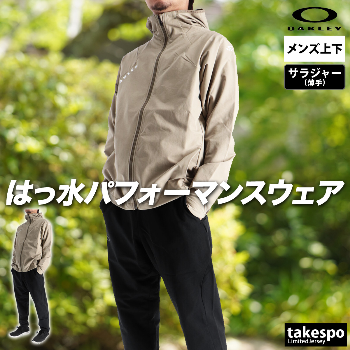 OAKLEY（オークリー） クロス薄手 ジャージ 上下 メンズ セットアップ