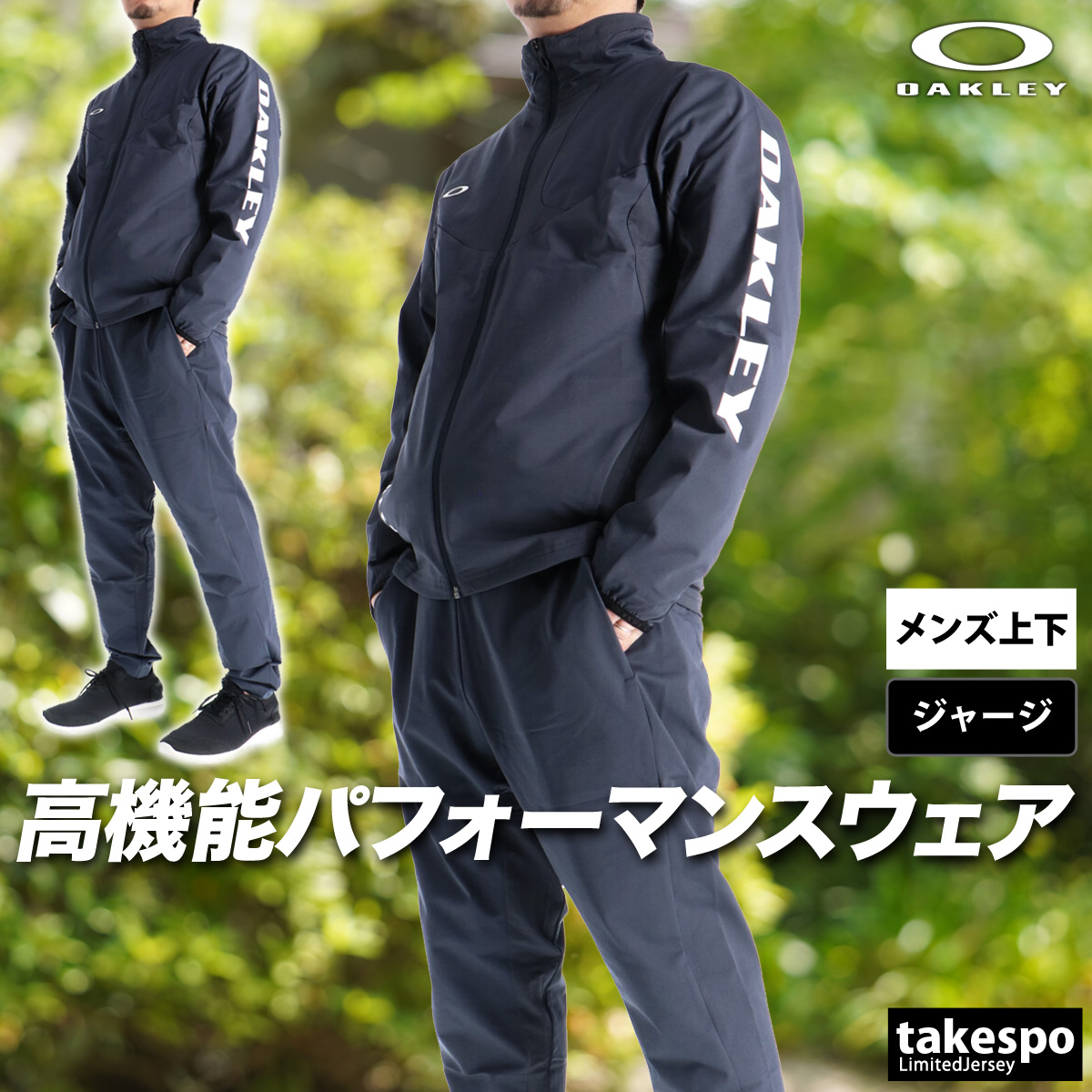 OAKLEY（オークリー） ジャージ メンズ 上下 ブランド セットアップ