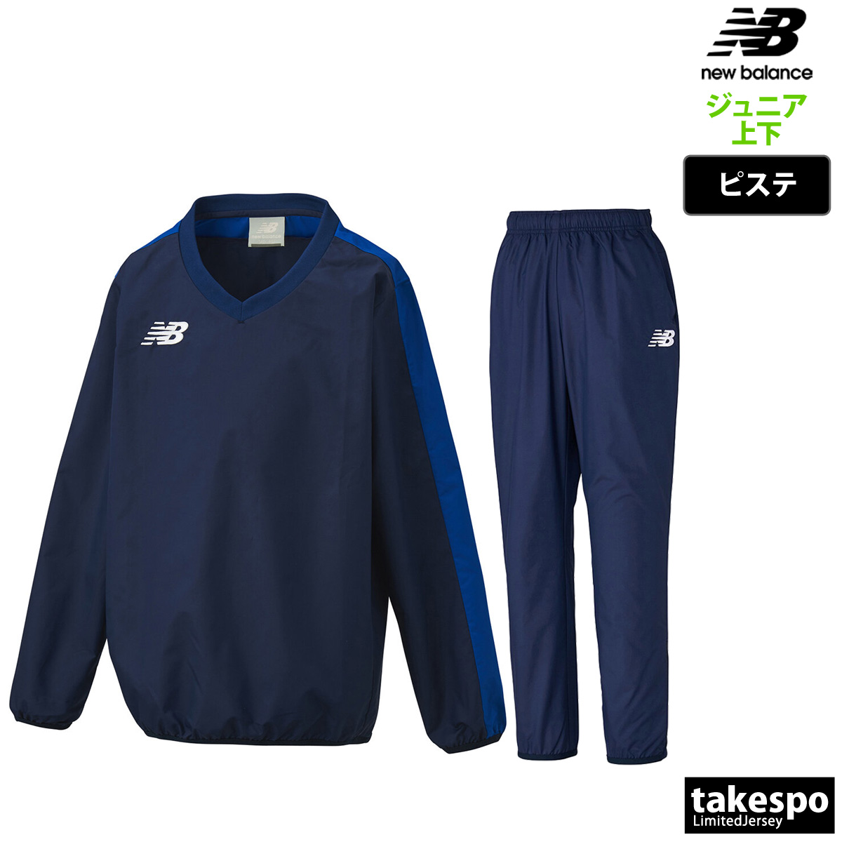 New Balance（ニューバランス） ピステ 上下 ジュニア セットアップ