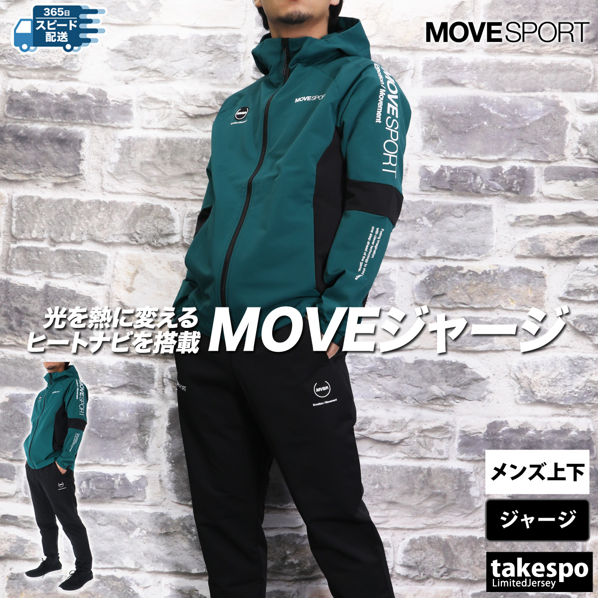 MOVESPORT ムーブスポーツ デサント ジャージ メンズ 上下 ブランド