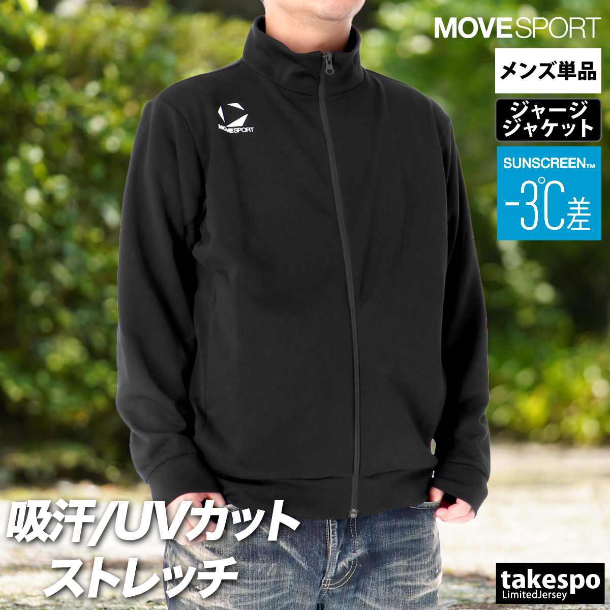 MOVESPORT ムーブスポーツ デサント ジャージジャケット メンズ