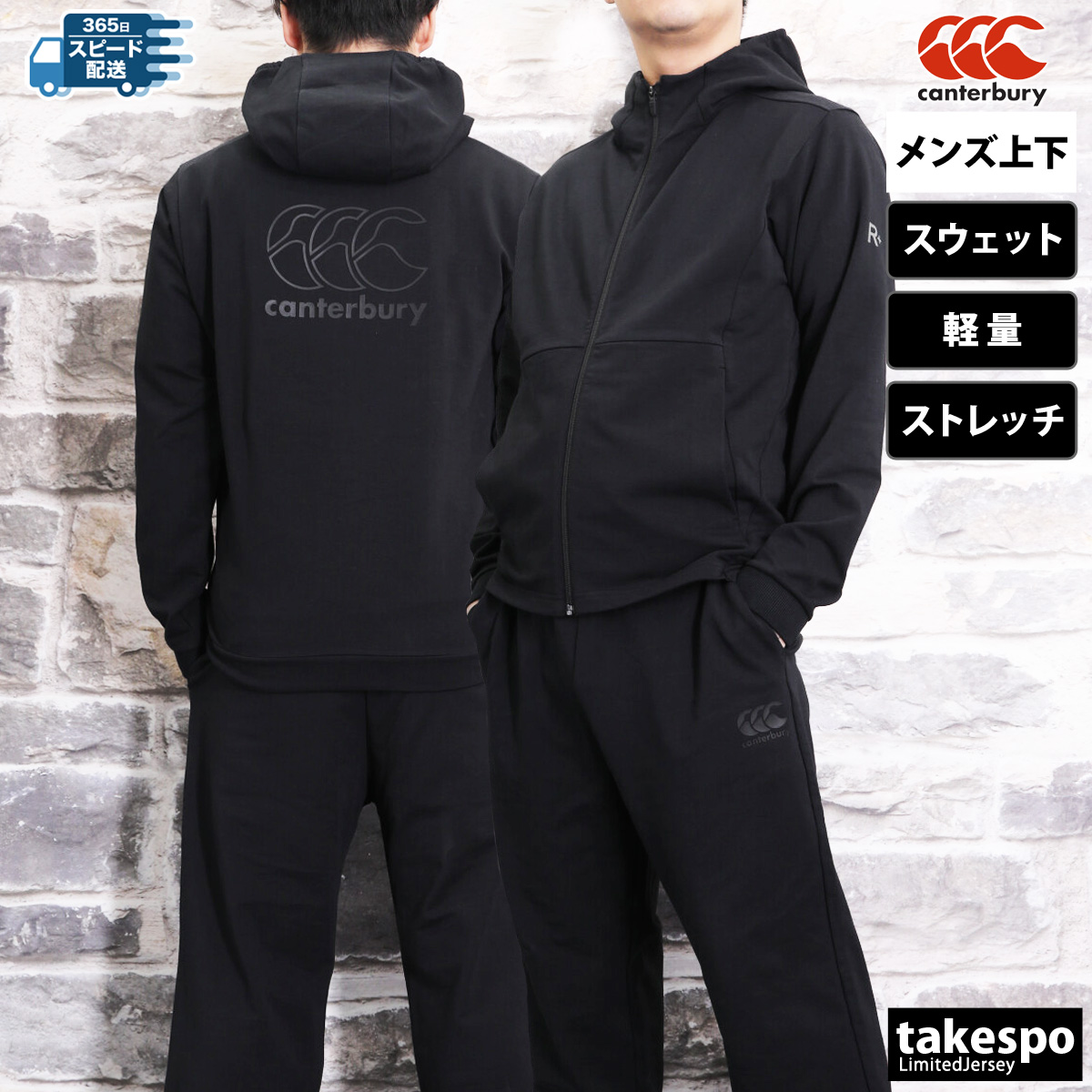 カンタベリー（Canterbury） スウェット 上下 メンズ セットアップ