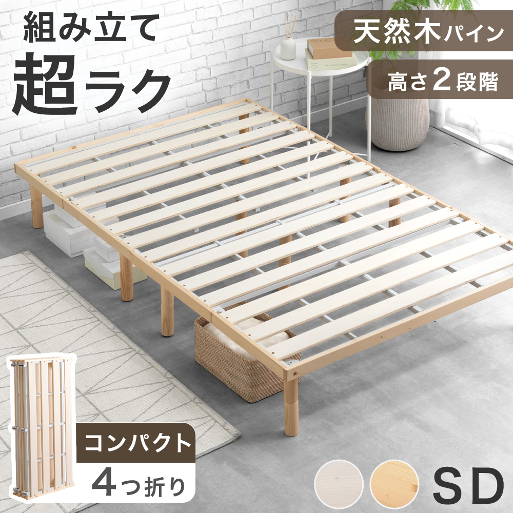 タンスのゲン ベッド セミダブル 折りたたみベッド セミダブルベッド