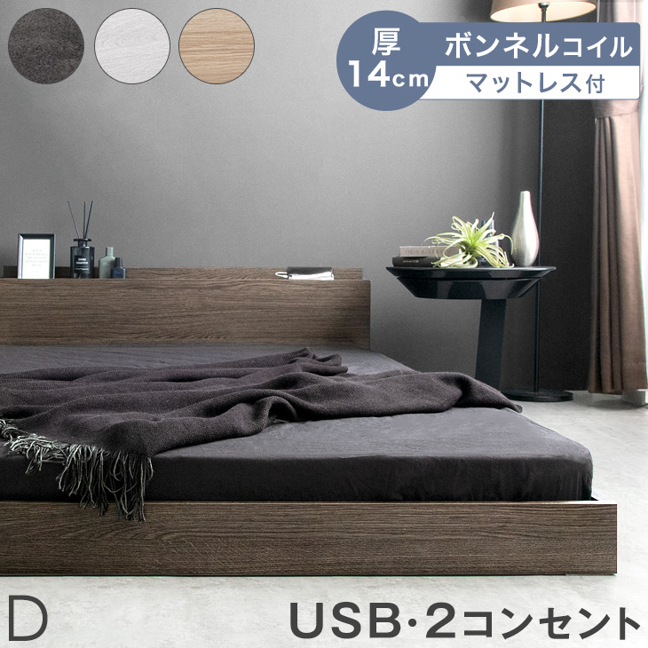 タンスのゲン ベッド マットレス付き 厚さ14cm ボンネルコイル ダブル
