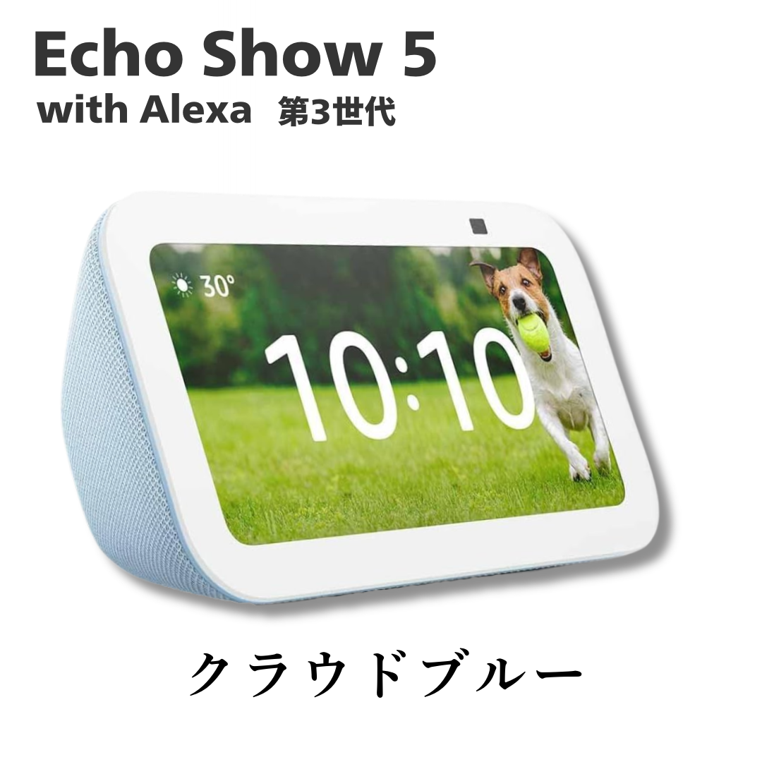 amazon（アマゾン） Echo Show 5 第3世代 エコーショー5 Alexa対応