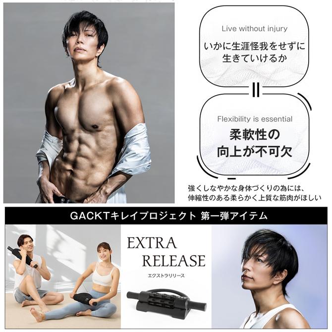 エクストラリリース / GACKTプロデュース ストレッチ 回転ローラー