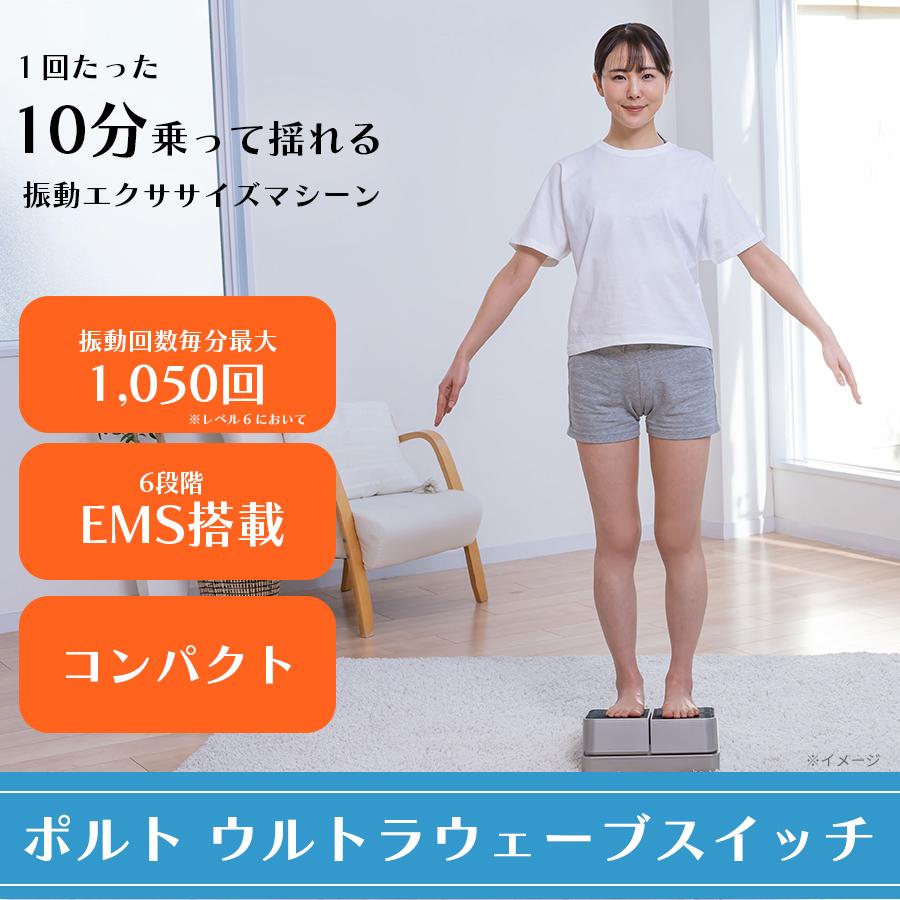 振動マシン ポルト ウルトラウェーブのおすすめ人気商品一覧 通販