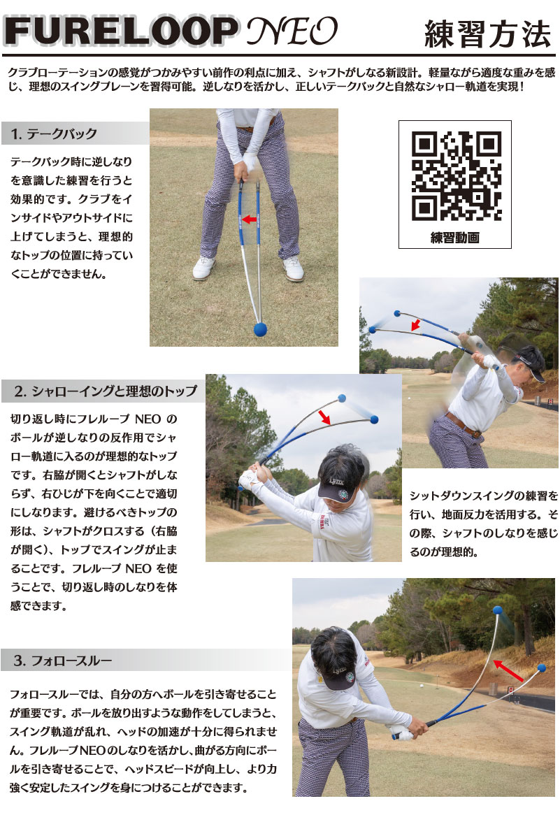 Lynx（リンクス） フレループ ネオ FURELOOP NEO 小林 佳則監修