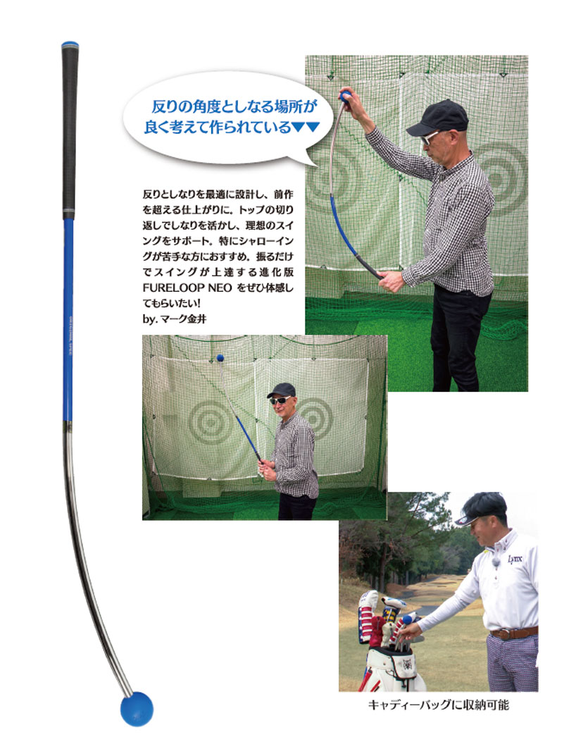 Lynx（リンクス） フレループ ネオ FURELOOP NEO 小林 佳則監修