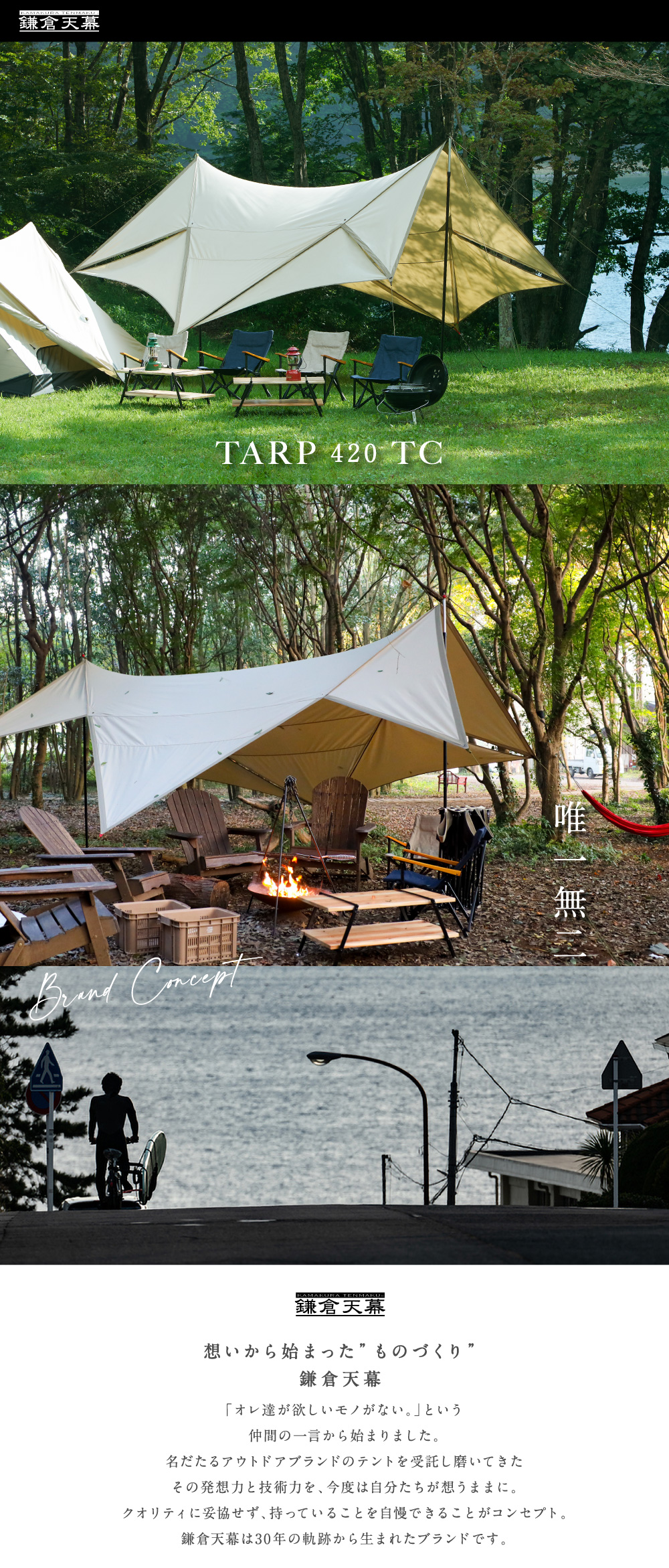 鎌倉天幕】420TC タープ｜タープ｜鎌倉天幕｜ニューテックジャパン公式