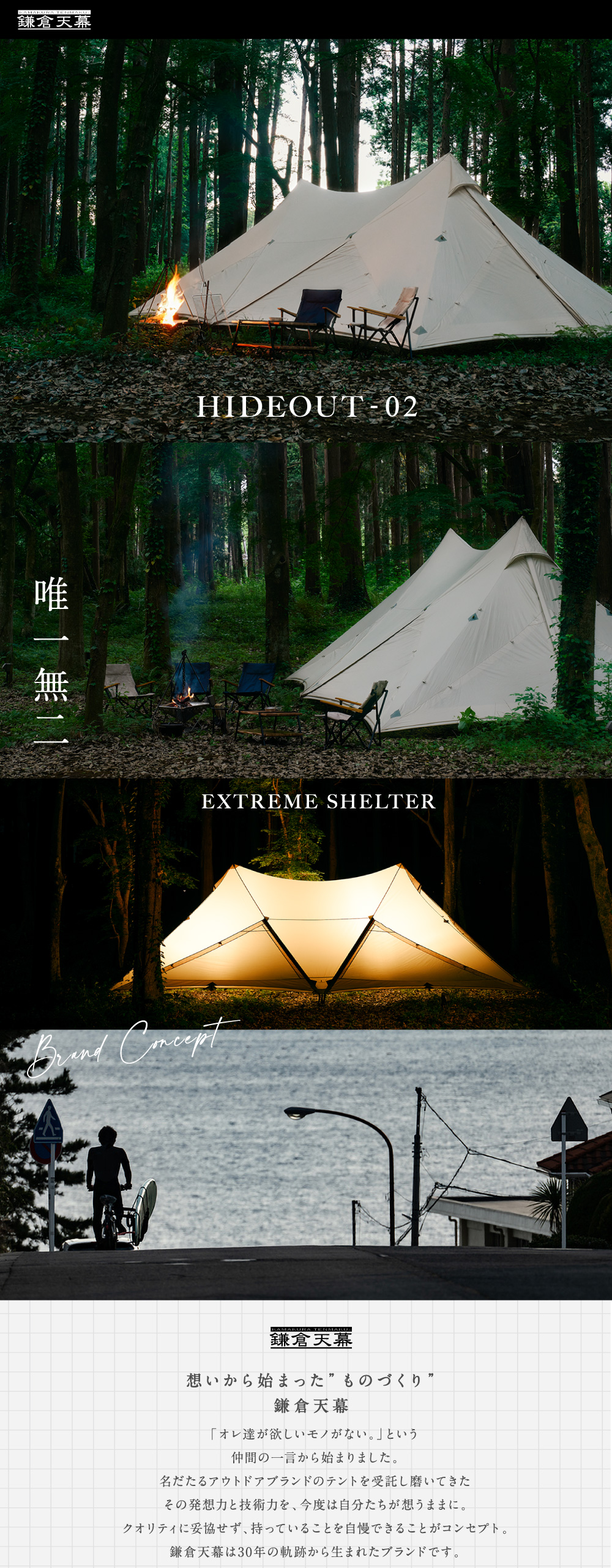 鎌倉天幕・春の期間限定セール】HIDEOUT-02（ハイドアウト-02
