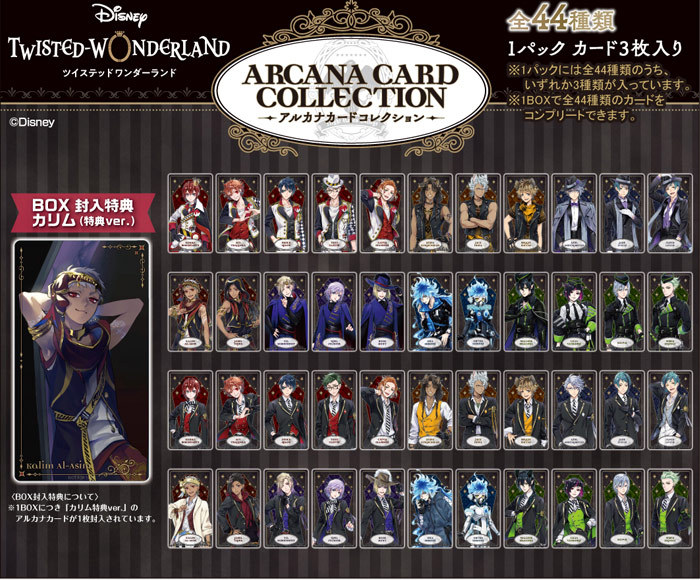 ディズニー ツイステッドワンダーランド アルカナカードコレクション