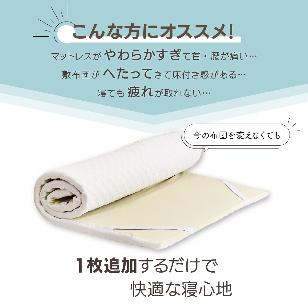 高反発プロファイルマットレストッパー セミダブル 120×200×3cm 30D