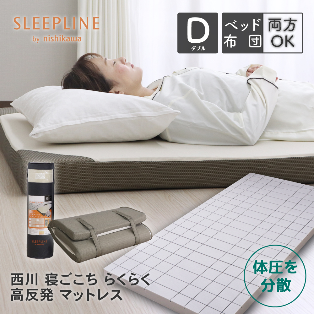 西川（nishikawa） 高反発マットレス セミダブル 120×195×8cm 丸巻き