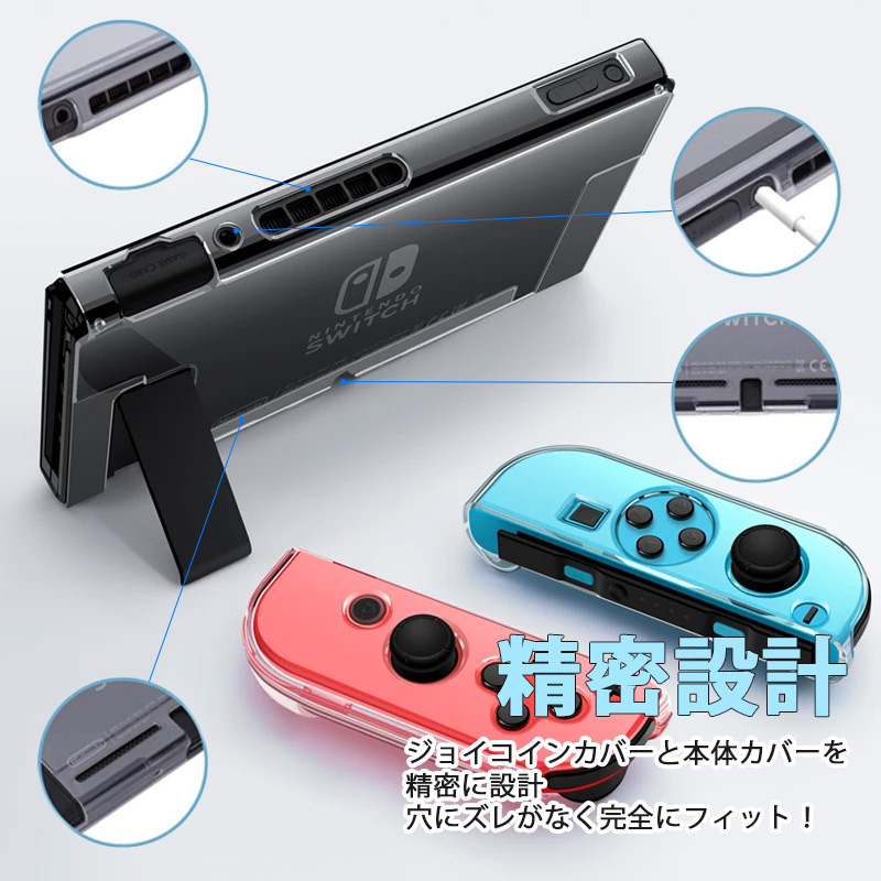 Nintendo Switch 通常モデル専用 本体カバー クリア ハードケース 分
