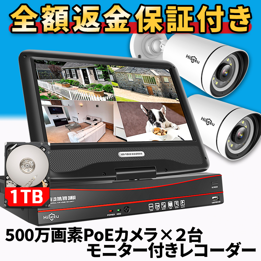 Hiseeu 防犯カメラ 屋外 家庭用 500万画素 有線 POE 2台 モニター付き