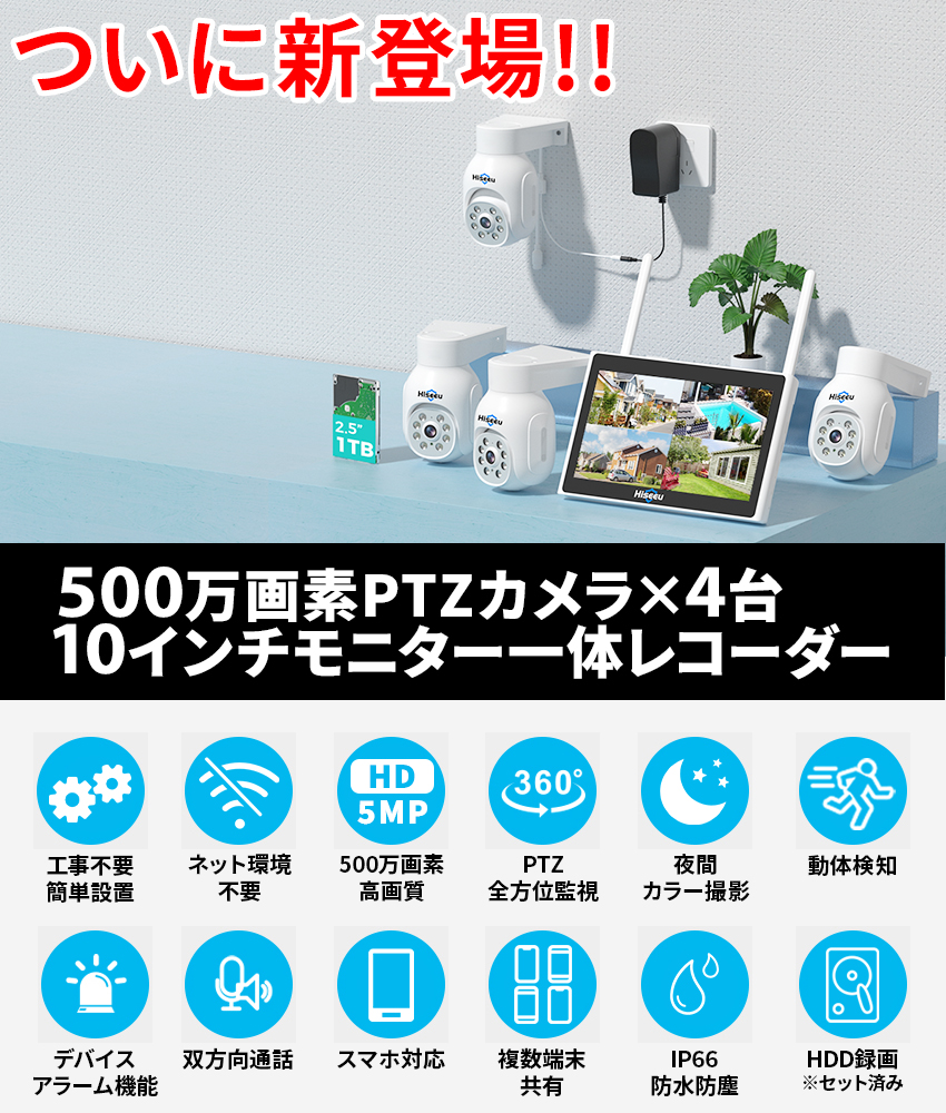 Hiseeu 防犯カメラ 屋外 家庭用 500万画素 ワイヤレス wifi パンチルト