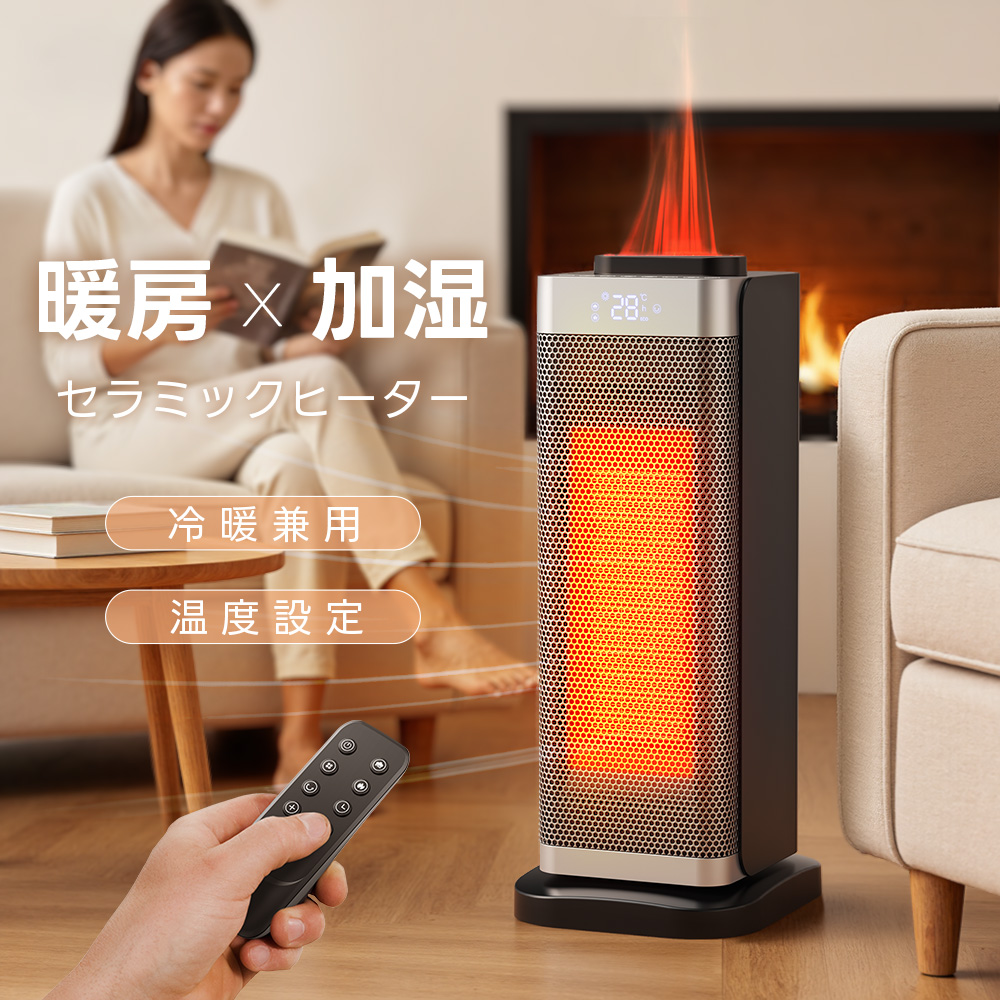 クーポンで7,973円！／【加湿機能付き】2026年最新型 セラミック