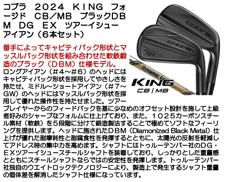 COBRA（コブラ） 2024 KING フォージド CB/MB ブラックDBM DG EX