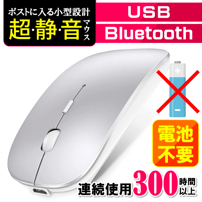 ワイヤレスマウス Bluetooth USB 接続 5.0 マウス 無線 薄型 静音 充電