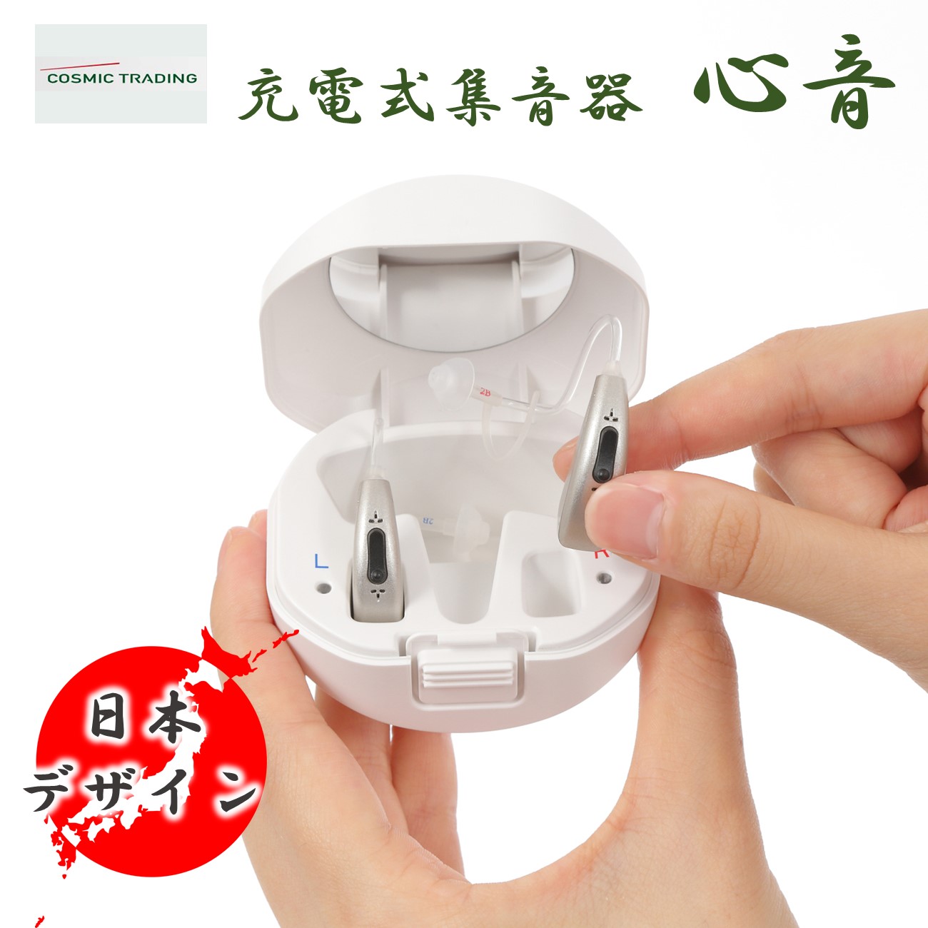 30日返品保証付き あす楽】充電式 耳掛け型集音器 心音 ココロネ 日本