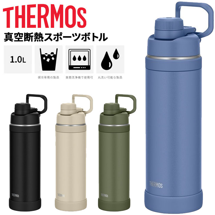 THERMOS（サーモス） 水筒 1.0L 1000ml 保冷専用 真空断熱スポーツ