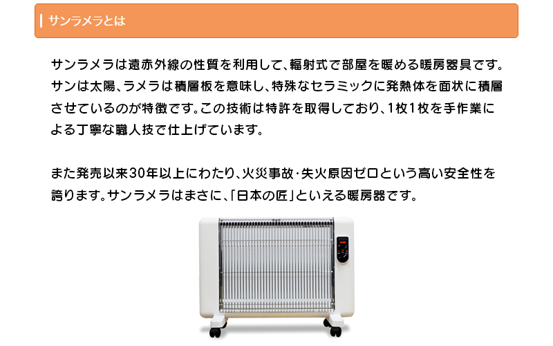 正規販売代理店 5年間保証付き サンラメラ パネルヒーター 600W型 3畳