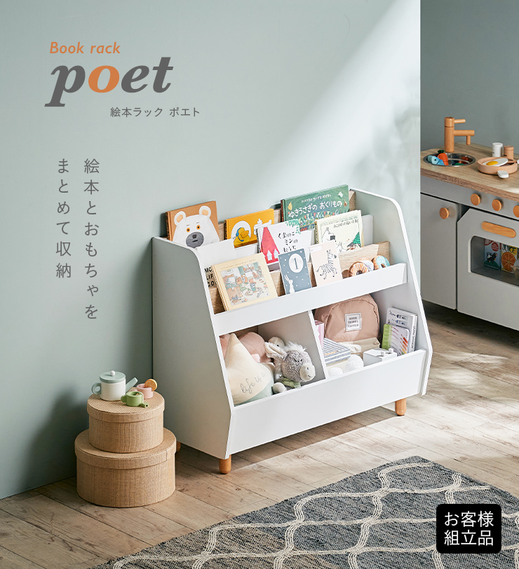 smart-i 絵本ラック 絵本棚 幅82cm 本棚 ブックラック ブックシェルフ