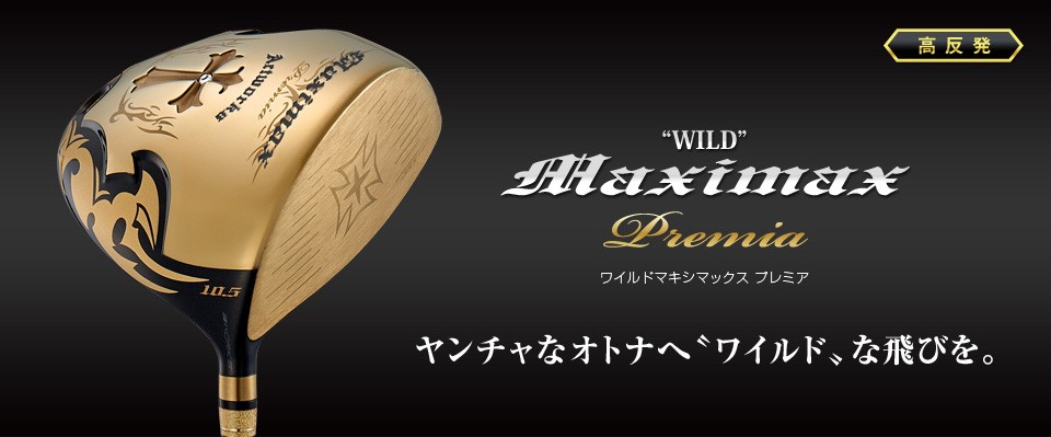 ヘッドのみ】限定50個生産☆45Yアップ超高反発! ワイルドマキシ