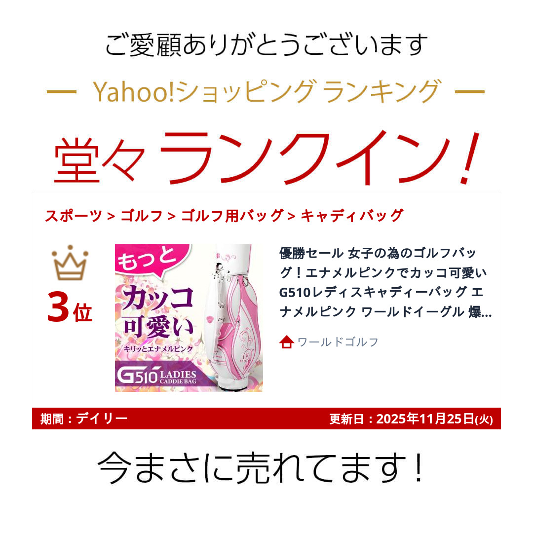 WORLD EAGLE ランキング受賞！ 女子の為のゴルフバッグ！エナメル