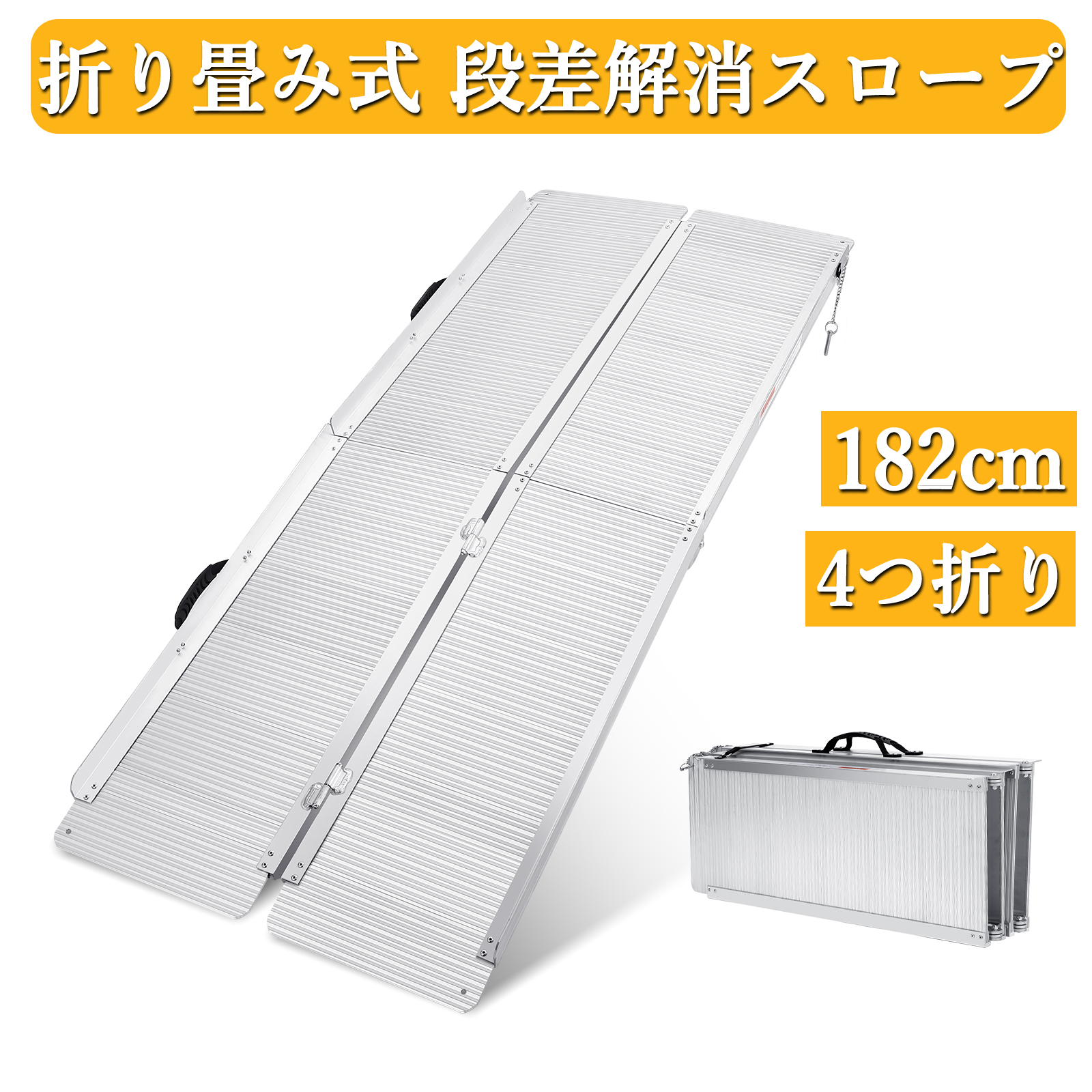 車椅子 スロープ 折りたたみ 段差 車いす 可動式 アルミ製 持ち運び