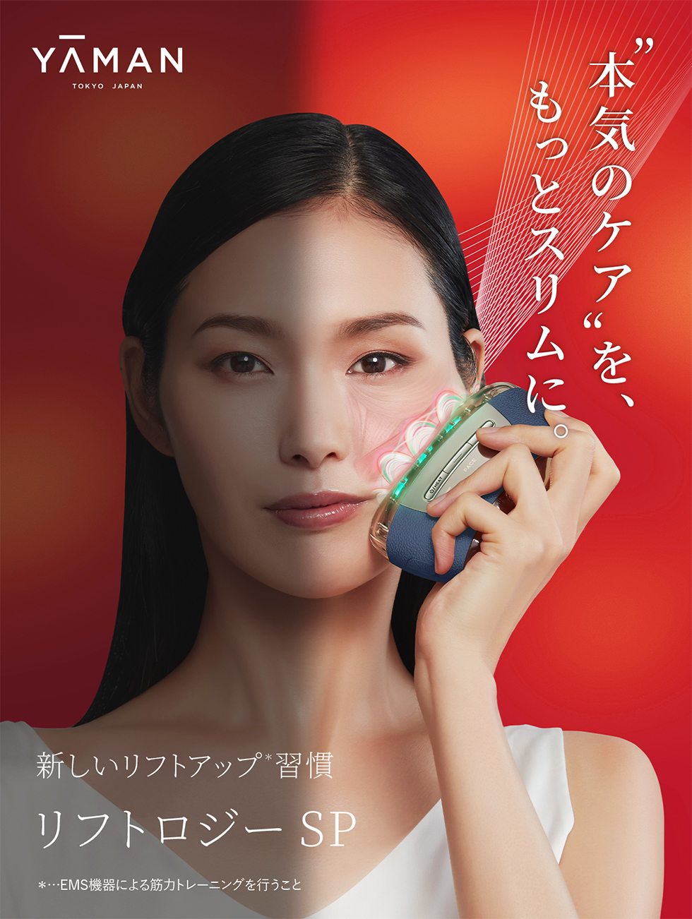 YA‐MAN（ヤーマン） 美顔器 リフトロジーSP 公式 リフトアップ