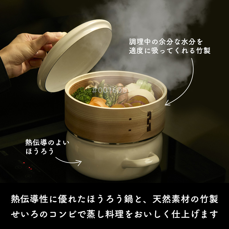 富士ホーロー 特典付 せいろ付きホーロー鍋18cm 2段 FUJIHORO せいろ