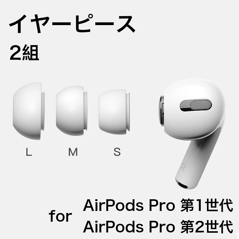 airpods pro 第3世代 イヤーチップ イヤーピース 第2 第1 世代 エアー