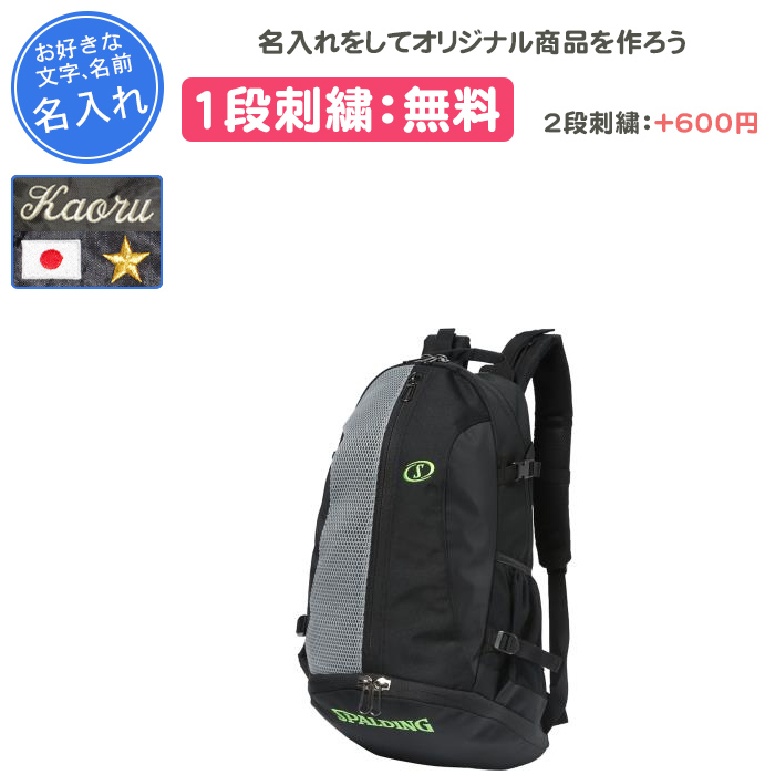 SPALDING（スポルディング） バスケ リュック 名入れ バスケリュック