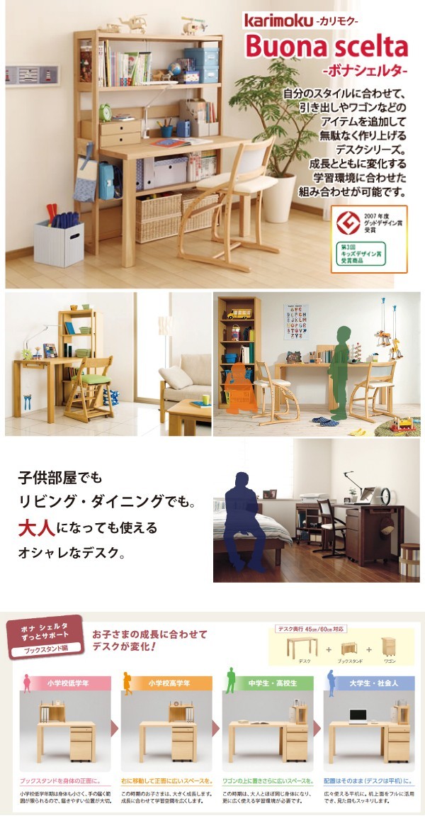 ボナシェルタ カリモク 基本3点セット (デスク ワゴン ブックスタンド