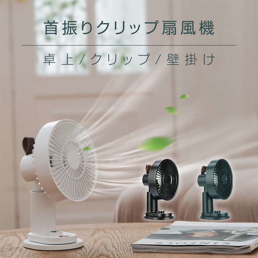 扇風機 卓上扇風機 自動首振り クリップ式 小型 usb 充電式 リモコン