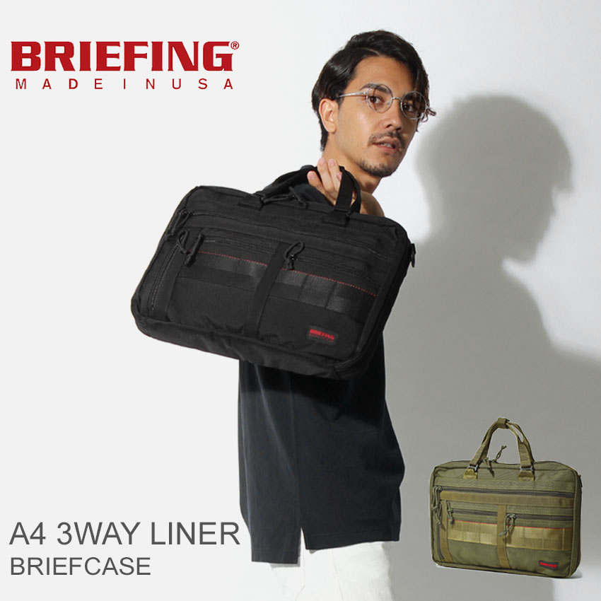 BRIEFING（ブリーフィング） ブリーフケース A4 3ウェイライナー