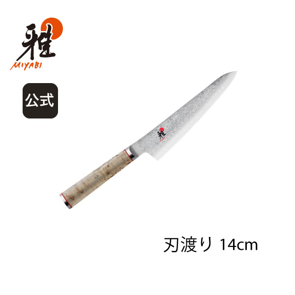 雅 MIYABI 5000MCD 小刀 14cm 包丁 ペティナイフ : ZWILLING・STAUB