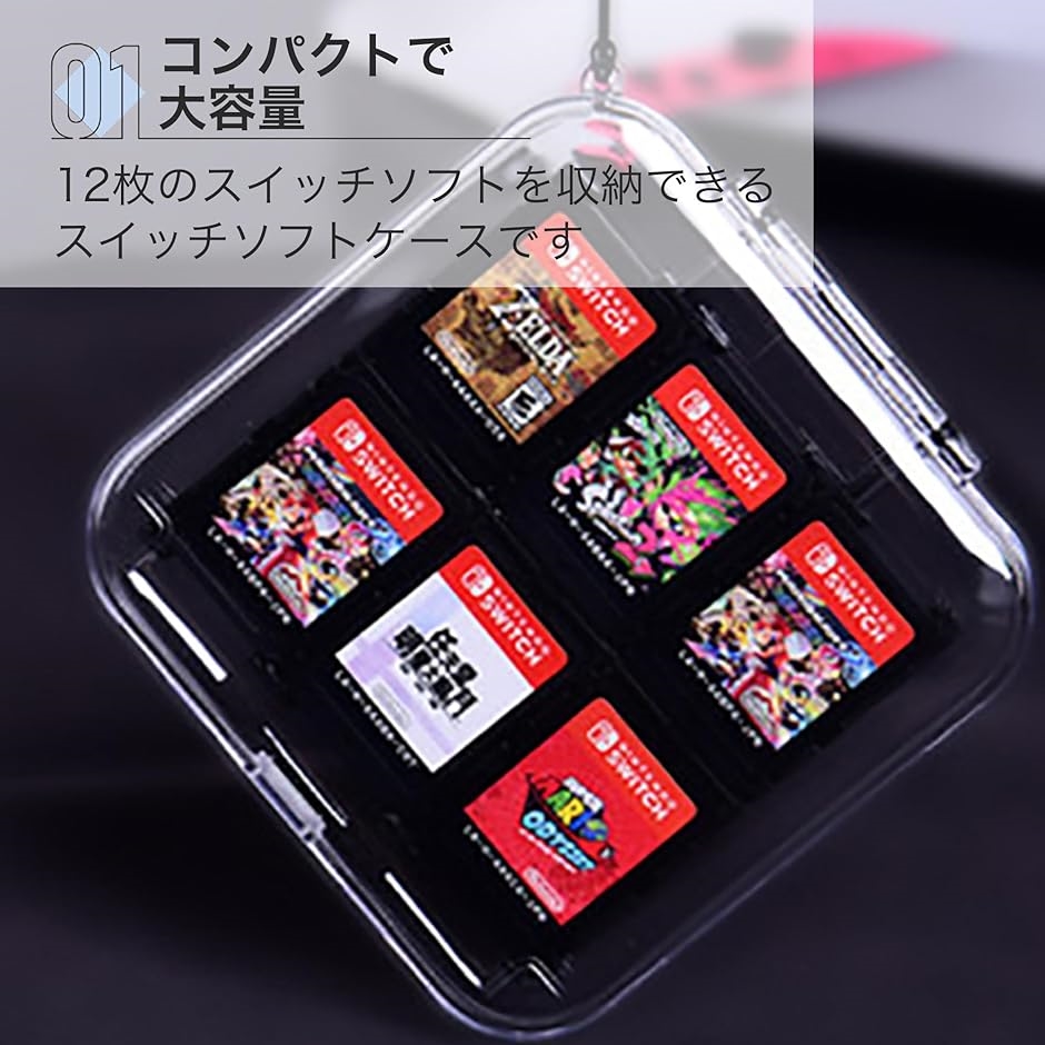 スイッチソフトケース switchカセットケース switchソフト収納 クリア