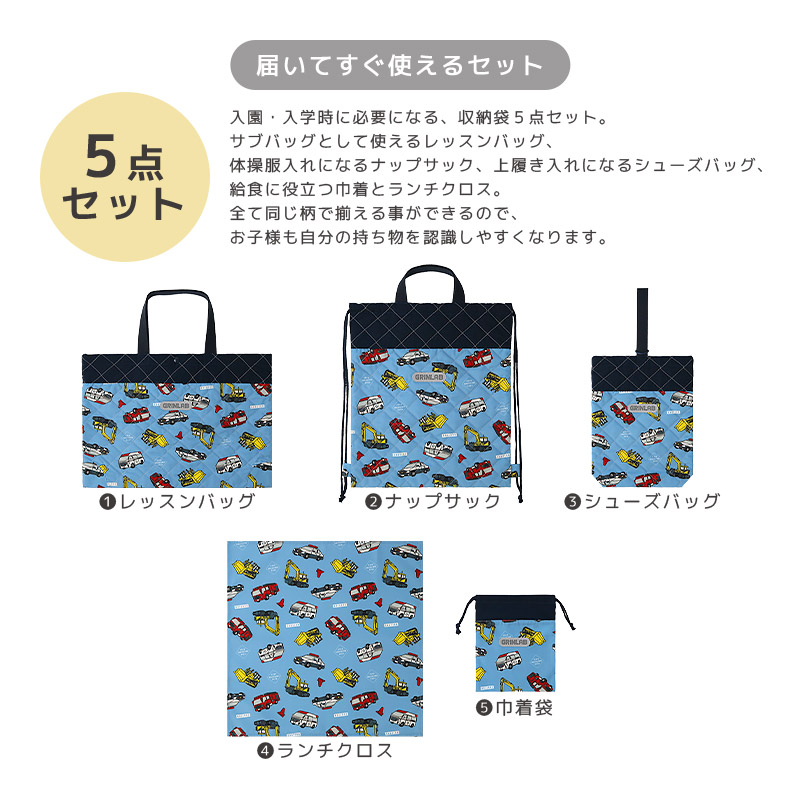 GrinLab（グリンラボ） 入園入学5点セット 入園入学セット レッスン